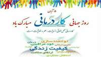 تبريك رييس دانشكده توانبخشي به مناسبت روز جهاني كار درماني
